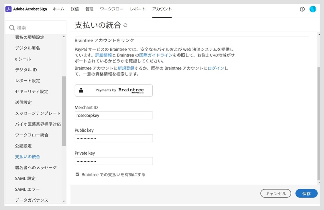 Acrobat Sign の支払いの統合ページには、オンライン支払いの回収を更新するための新しいマーチャント情報を提供および保存するオプションが表示されます。