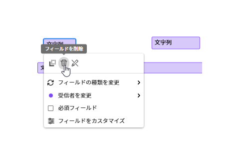 選択したフィールドに削除アイコンが表示されているオーサリング環境