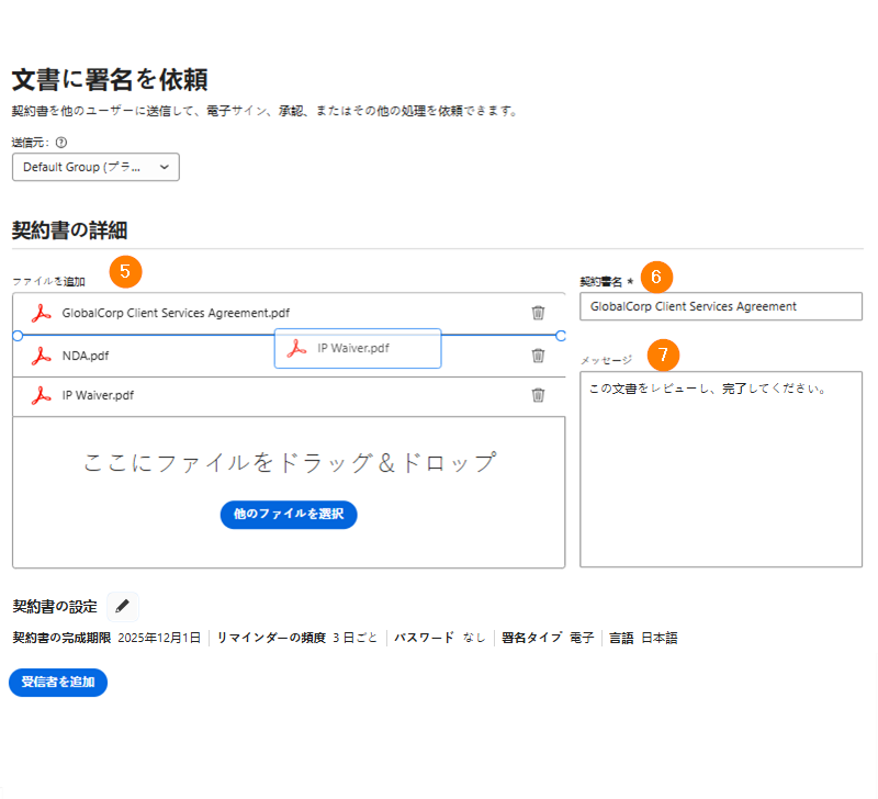 契約書の詳細セクションがハイライト表示されている契約書作成プロセス