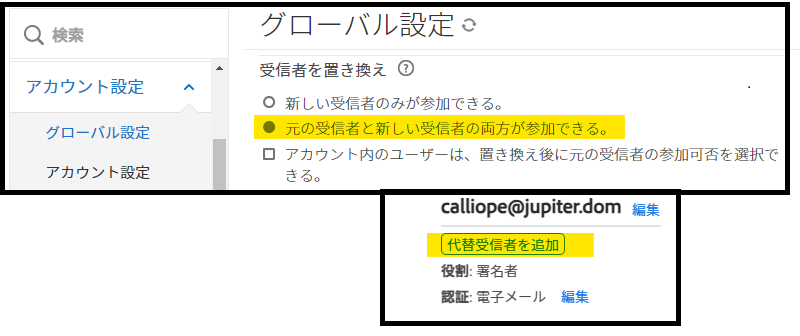 「グローバル設定」管理メニューでは、送信者の「管理」ページコントロールが挿入された「代理受信者を追加」オプションがハイライト表示されています。