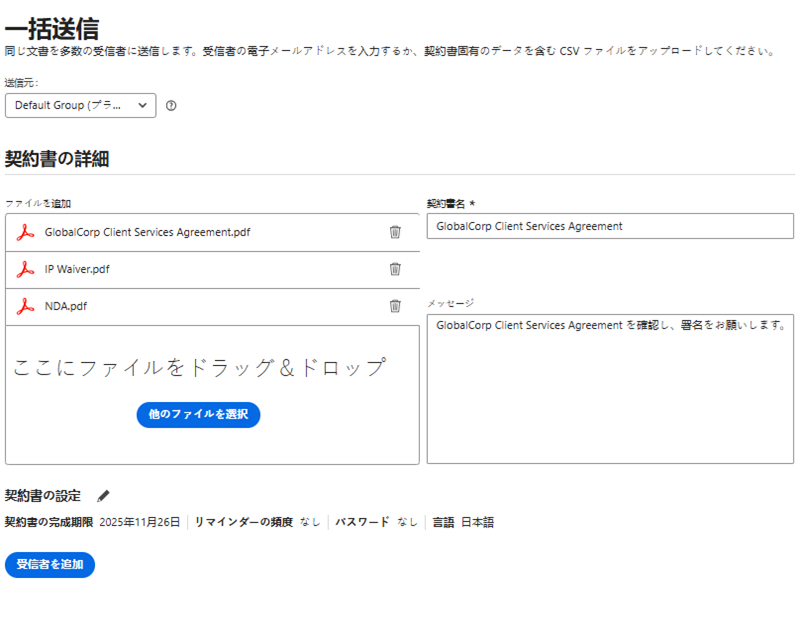 設定された契約書の詳細を表示する「一括送信」インターフェイス
