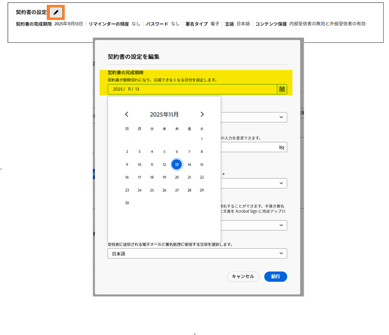 期限のカレンダーがハイライト表示された契約書設定パネル