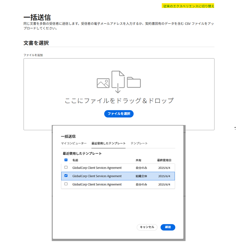 「一括送信」インターフェイスの「契約書の詳細」セクションで、ファイルピッカーがハイライトされている