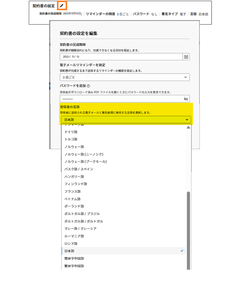 言語セレクターがハイライト表示されている契約書設定パネル