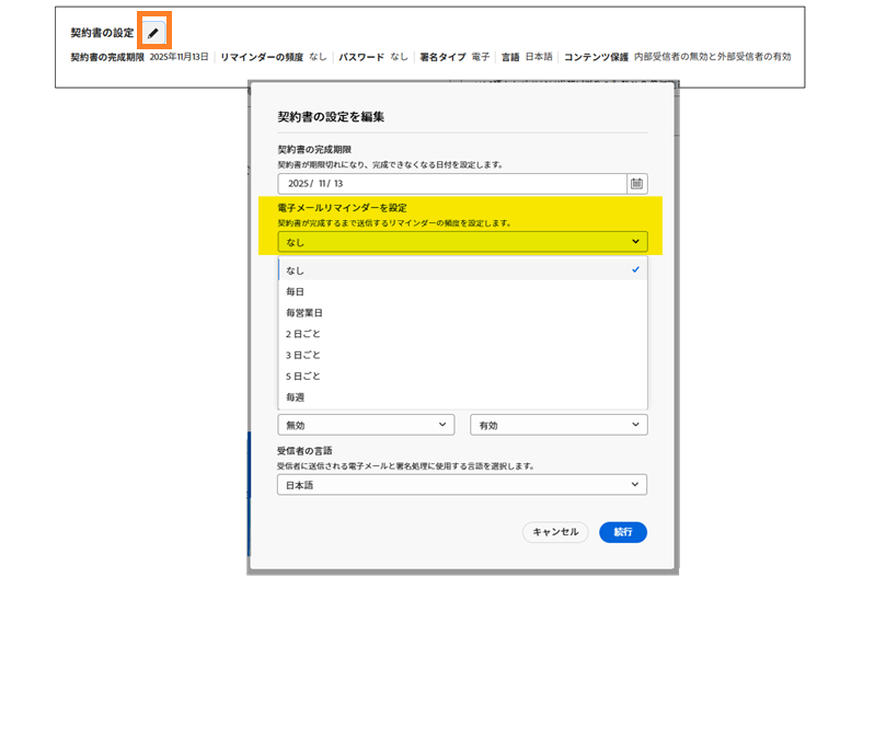 リマインダーセレクターがハイライト表示されている契約書の設定パネル