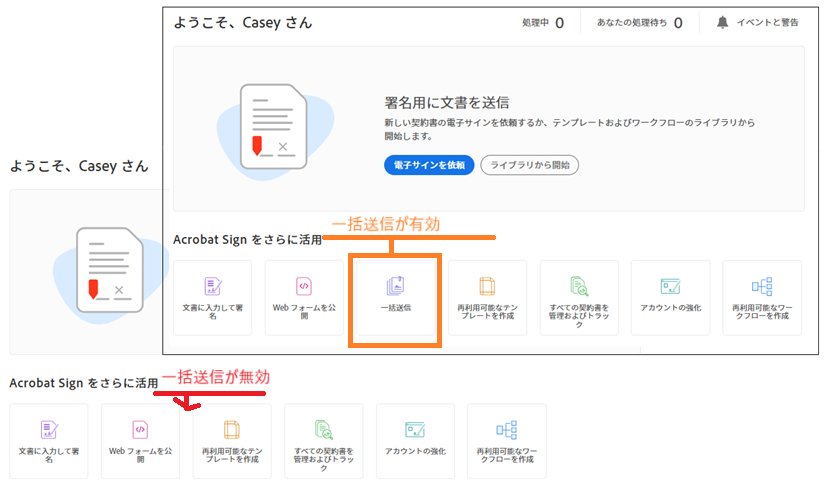 「一括送信」が有効または無効になっている例を示すホームページ