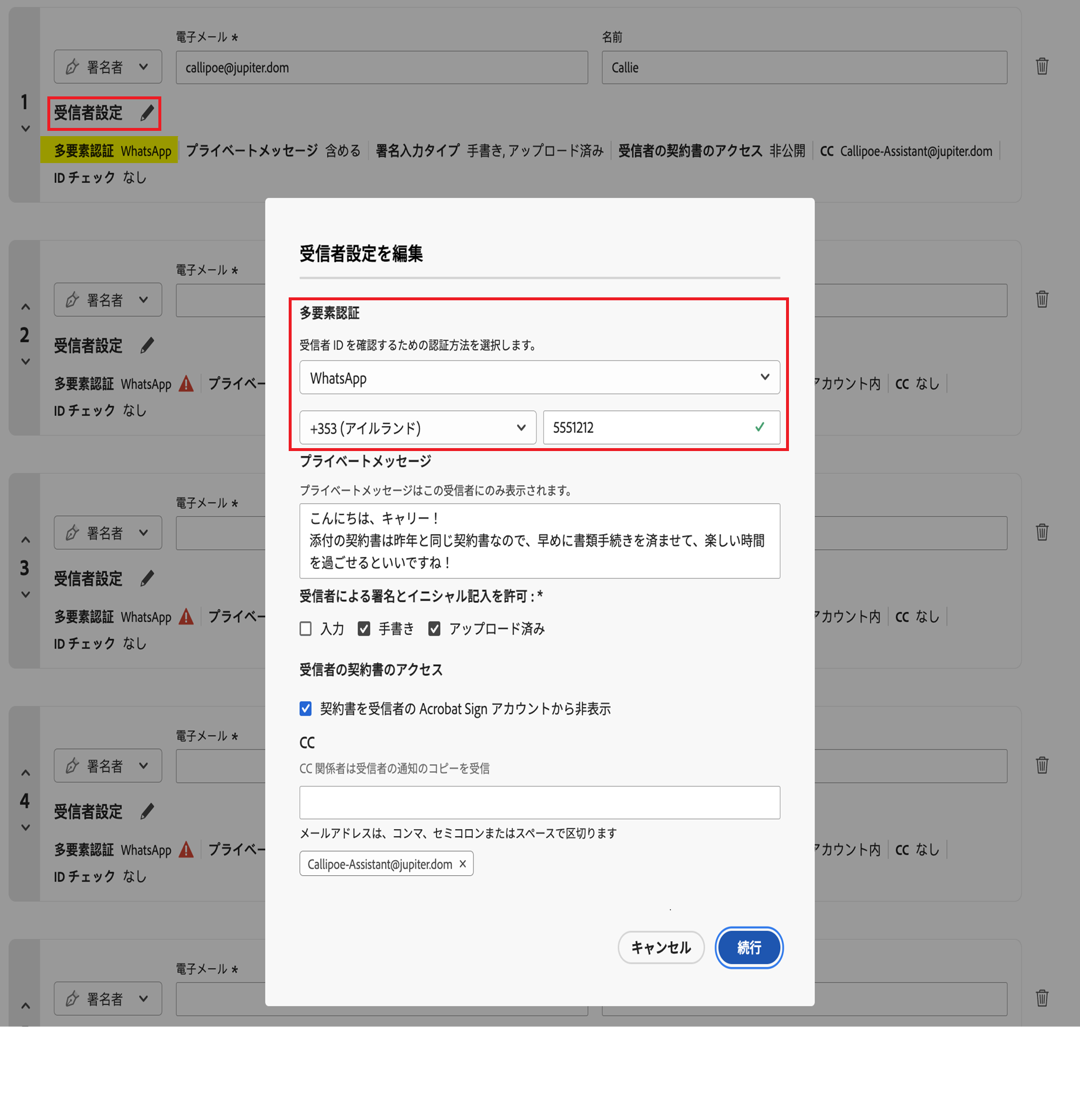 「多要素認証」が展開されている状態で開いている「受信者設定」オプション