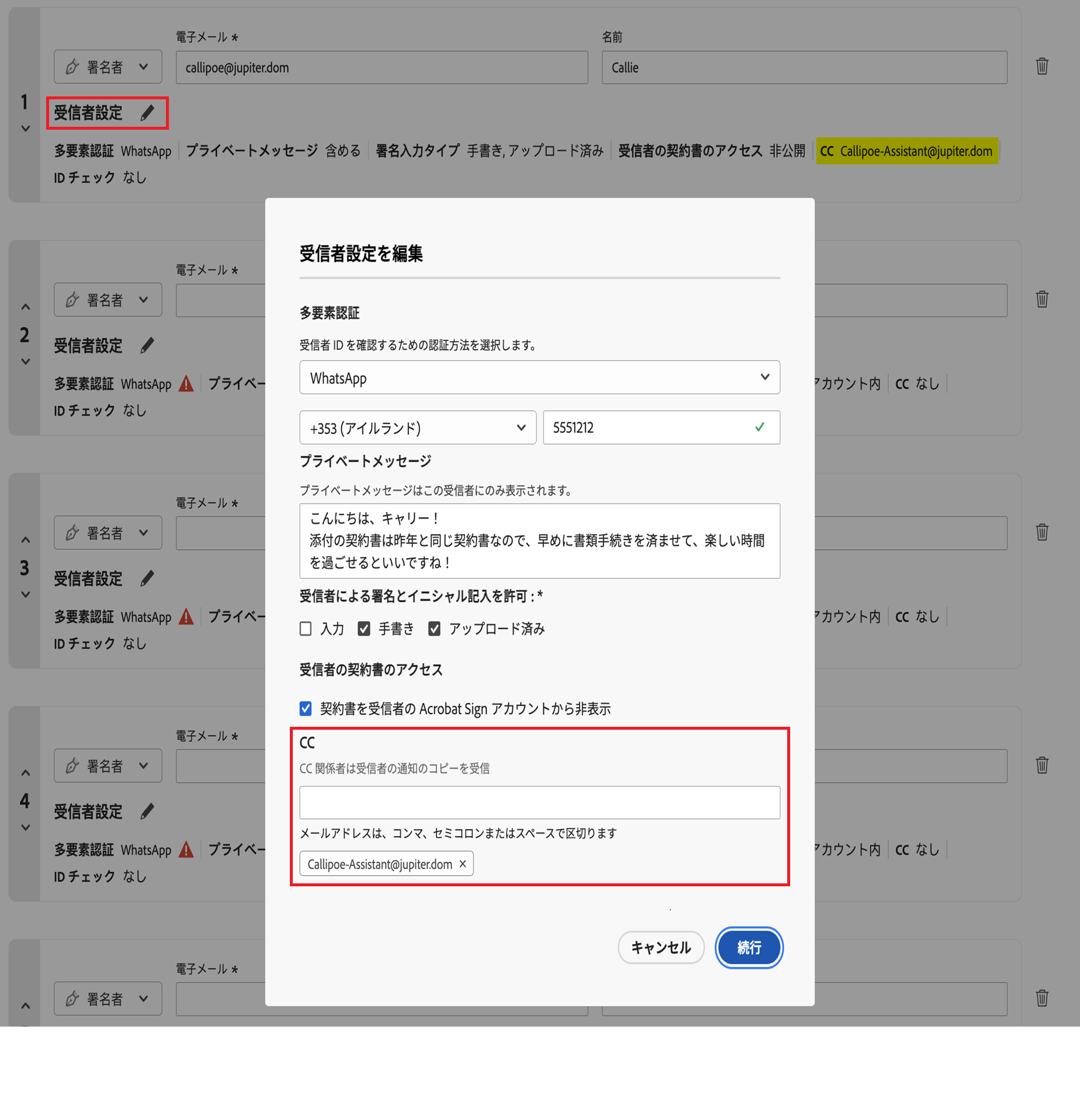 リンクされた CC 関係者コントロールがハイライト表示されている受信者設定メニュー