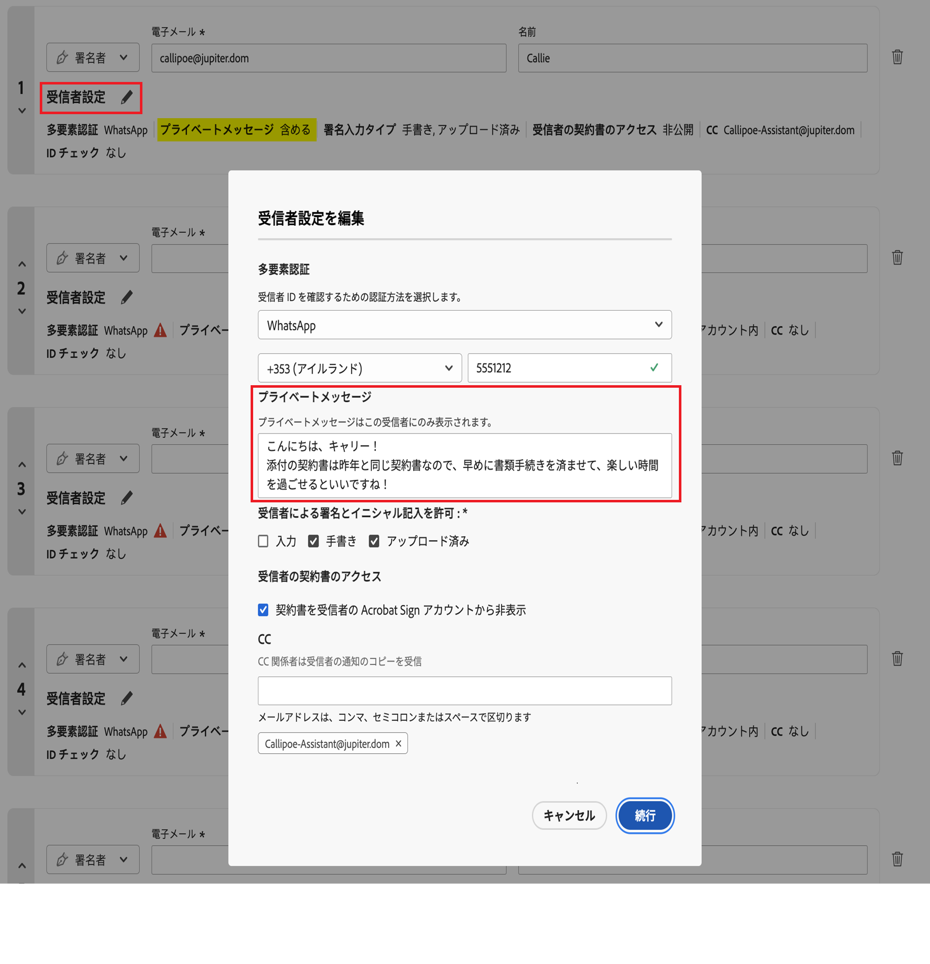 「プライベートメッセージ」が展開されている状態で開いている「受信者設定」オプション