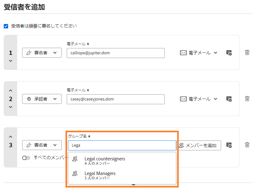 グループ名が追加され、グループの結果リストが表示された「署名を依頼」の「受信者を追加」セクション。