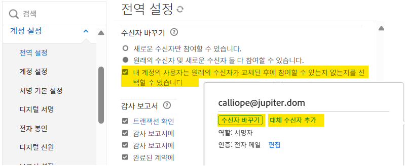 발신자에 대한 관리 페이지 컨트롤 인셋이 있으며 발신자가 작업을 선택하는 옵션이 강조 표시된 전역 설정 관리자 메뉴