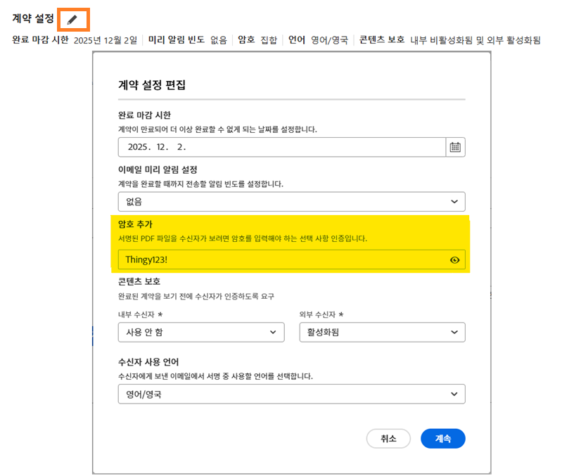 암호 필드가 강조 표시된 계약 설정 패널