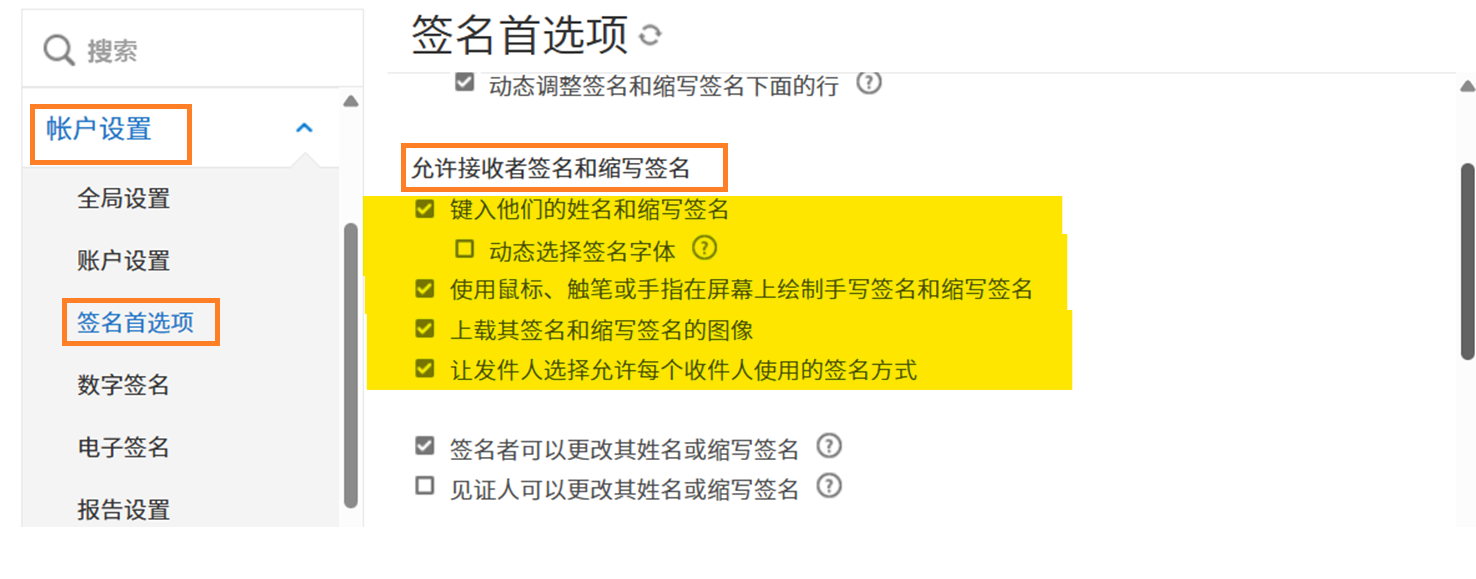 “签名首选项”菜单,其中突出显示了“允许的签名类型”控件。