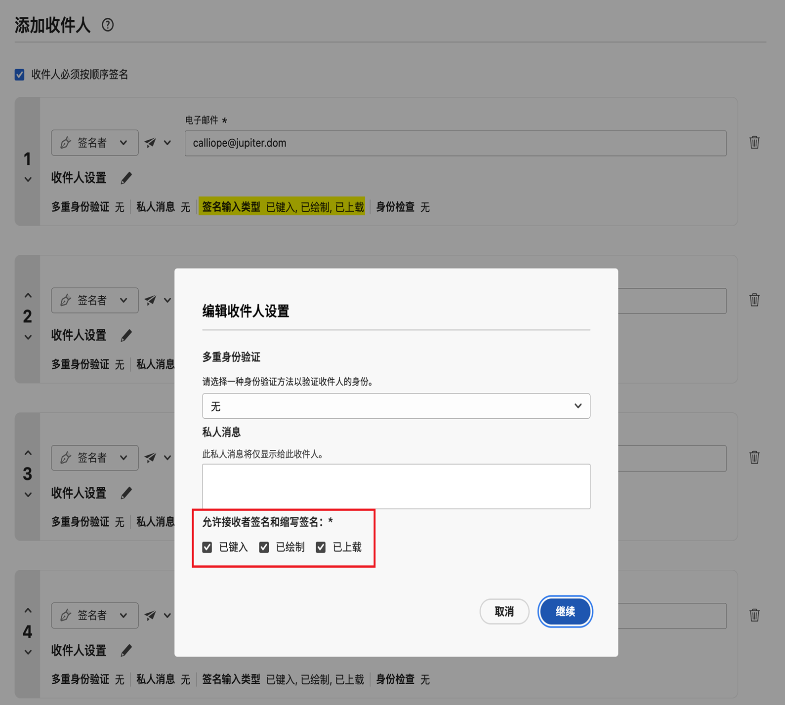 “编写”页面,其中显示了收件人的设置,并突出显示了允许使用的签名类型。