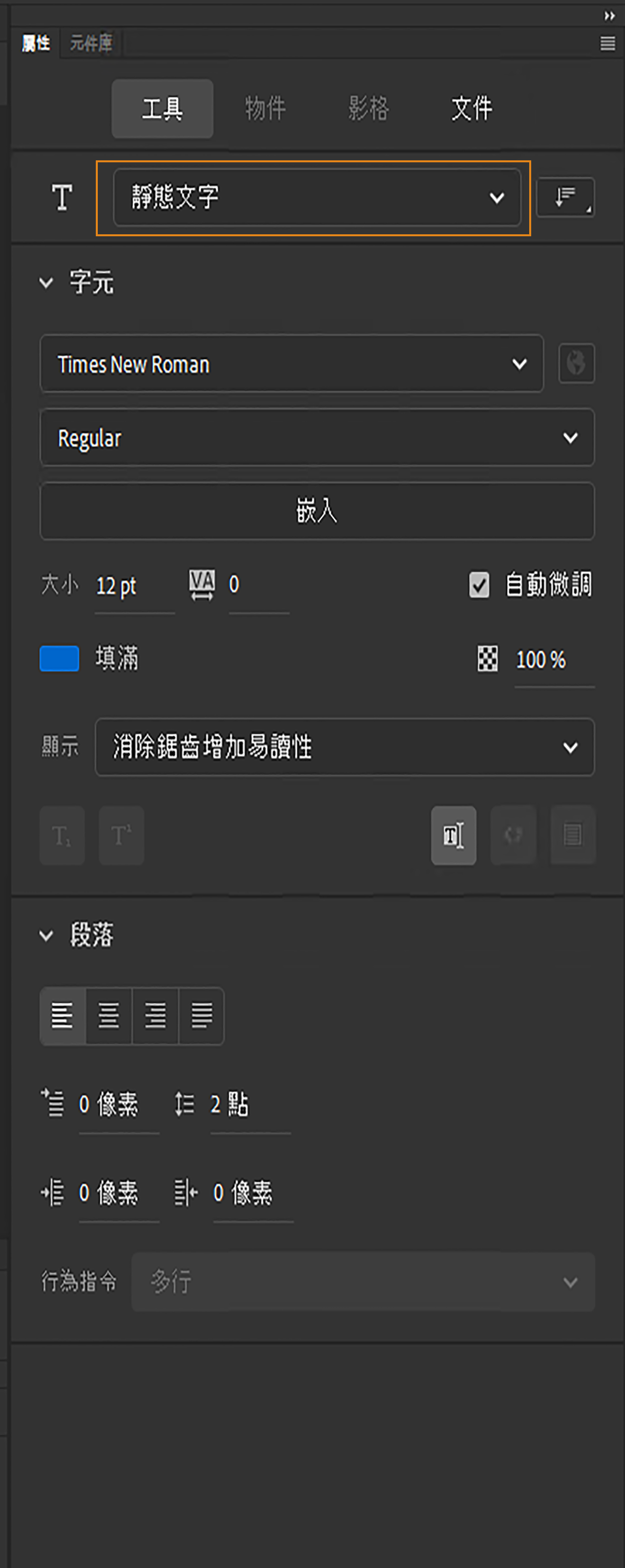 靜態文字