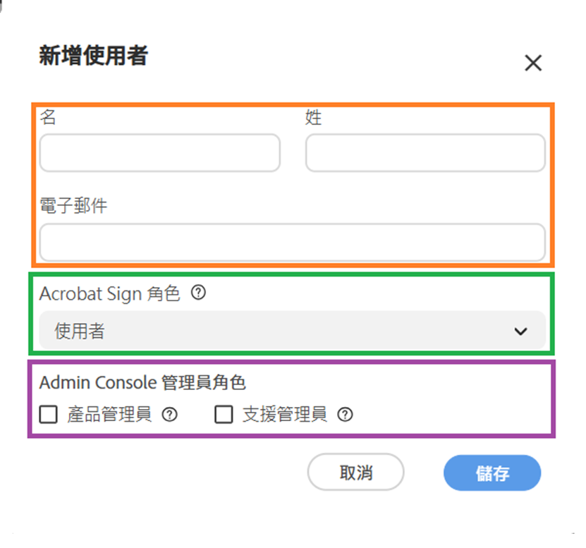 「新增使用者」面板。