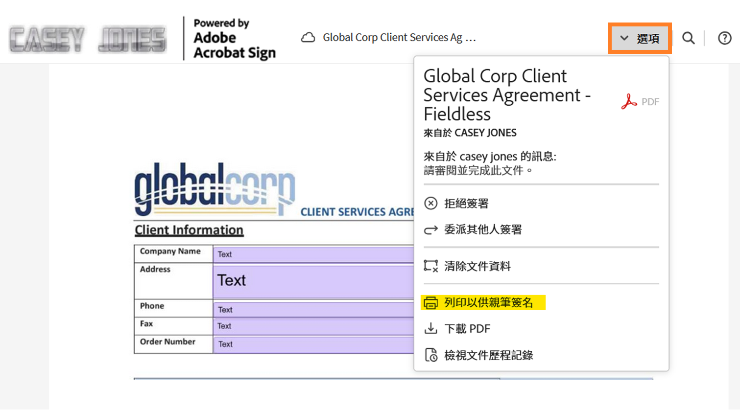 展開「選項」選單的電子簽名頁面，並反白顯示「列印、簽署並上傳」選項。